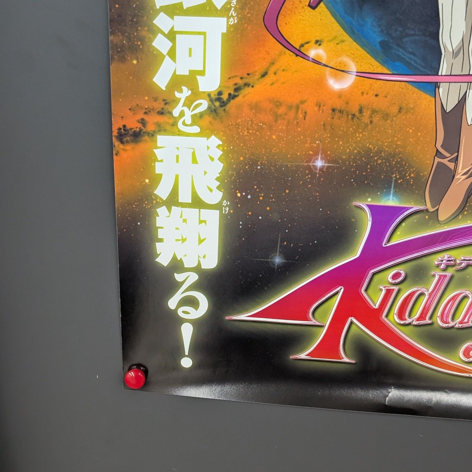 キディ グレイド ポスター未使用 店頭告知用 非売品 当時モノ - メルカリ