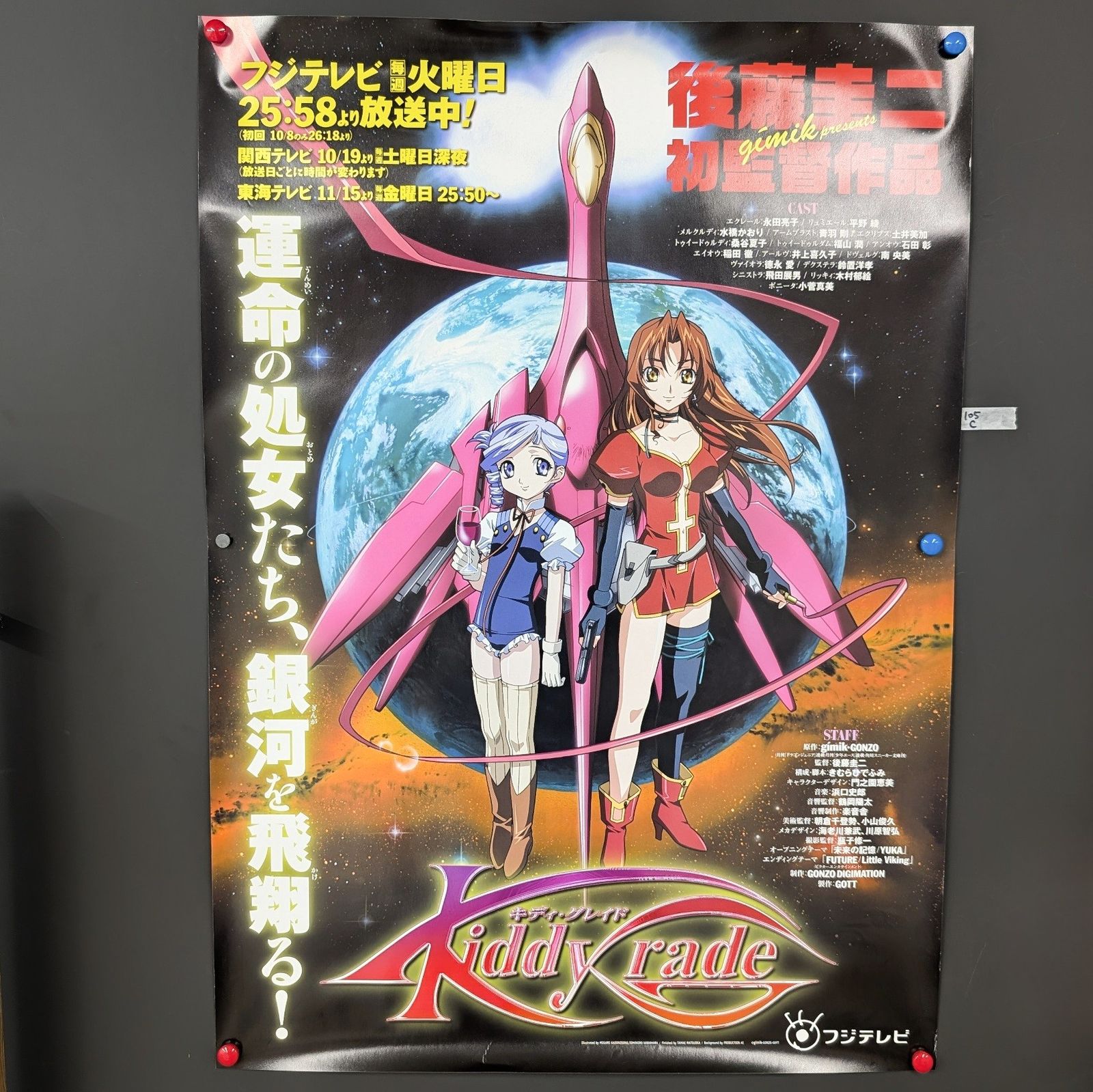 キディ グレイド ポスター未使用 店頭告知用 非売品 当時モノ - メルカリ