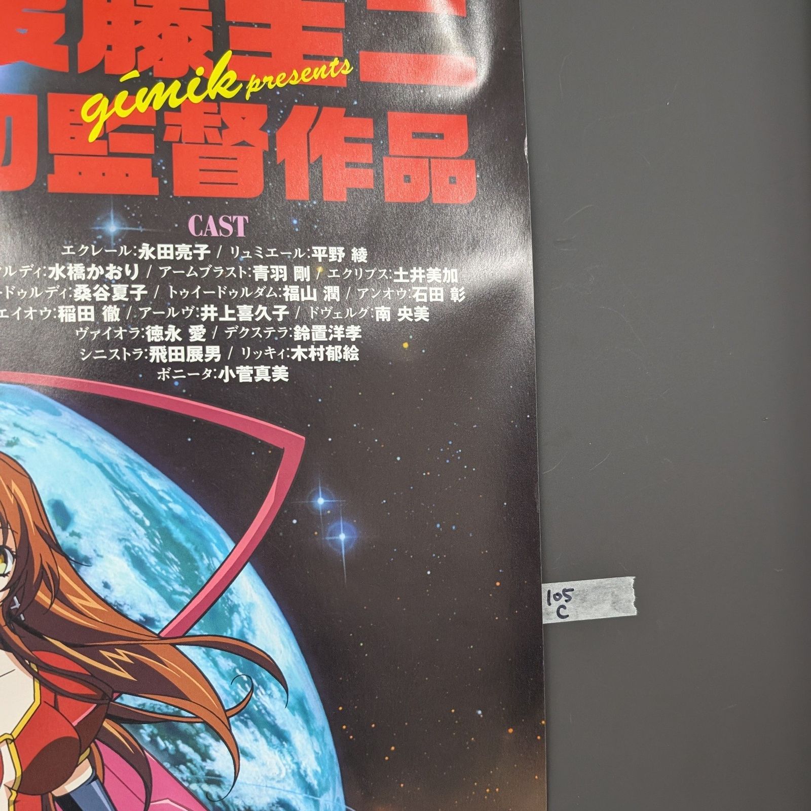 秘境の叫び　月光の追跡　店頭ポスター 2枚セット キディ グレイド ポスター未使用 店頭告知用 非売品 当時モノ - メルカリ