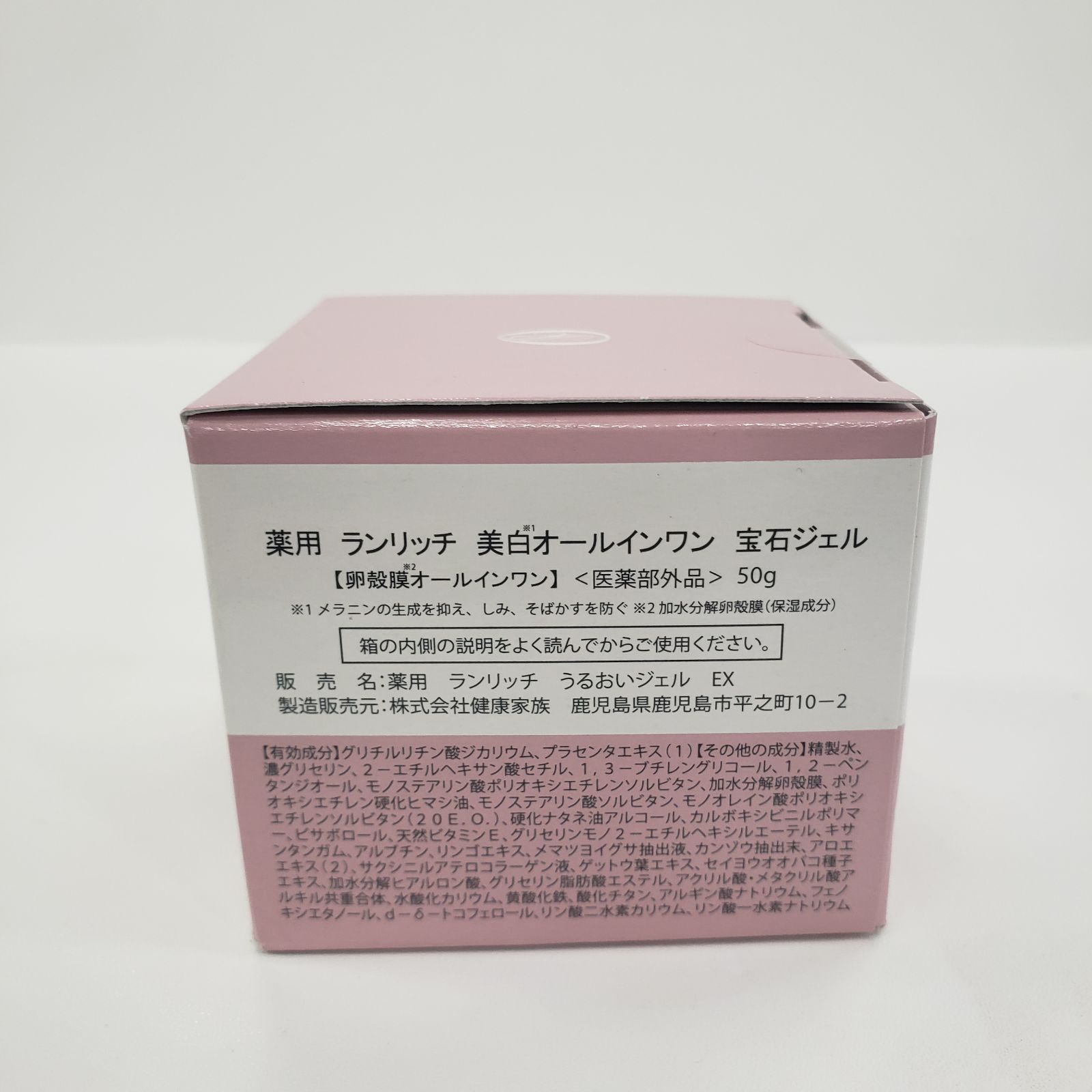RANRICH 美白オールインワン宝石ジェル50g 2個セット 薬用 ランリッチ 美白オールインワン 宝石ジェル 卵殻膜オールインワン