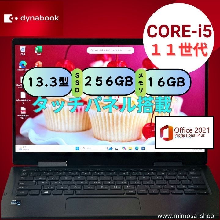 東芝 dynabook V83/HS 第11世代 Core i5 16GB SSD256GB 13.3型 FHD