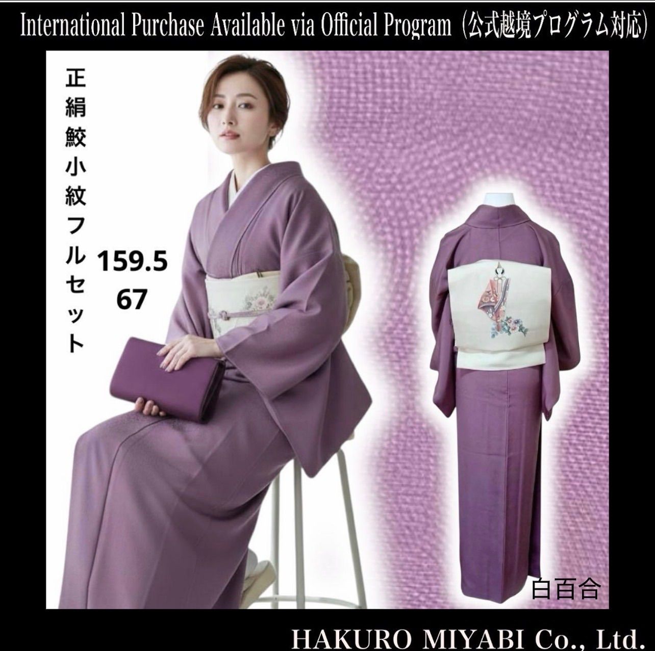 ♥近い 袷 正絹 鮫小紋 江戸小紋 フルセット 裄丈67