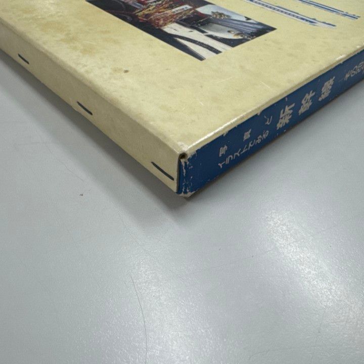 ○01)【1点限り!】写真とイラストでみる 新幹線 その20年の軌跡/新幹線