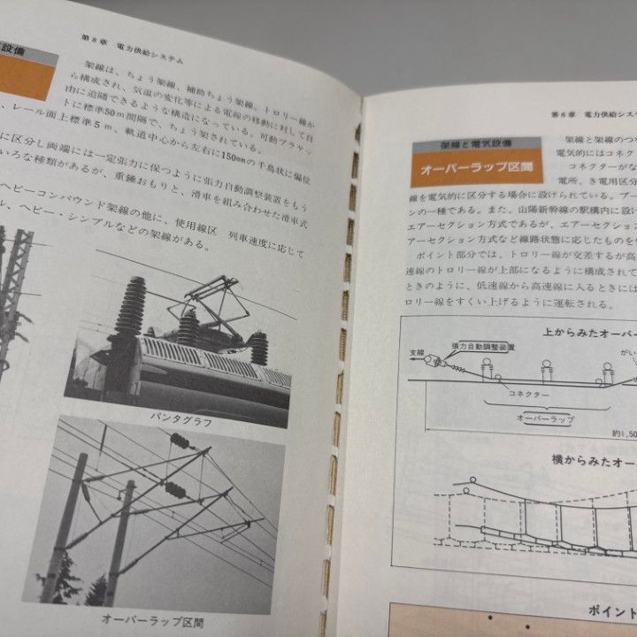 写真とイラストでみる新幹線 その20年の軌跡 写真とイラストでみる