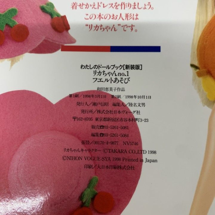 △01)【1点限り!】わたしのドールブック リカちゃん まとめ売り7冊