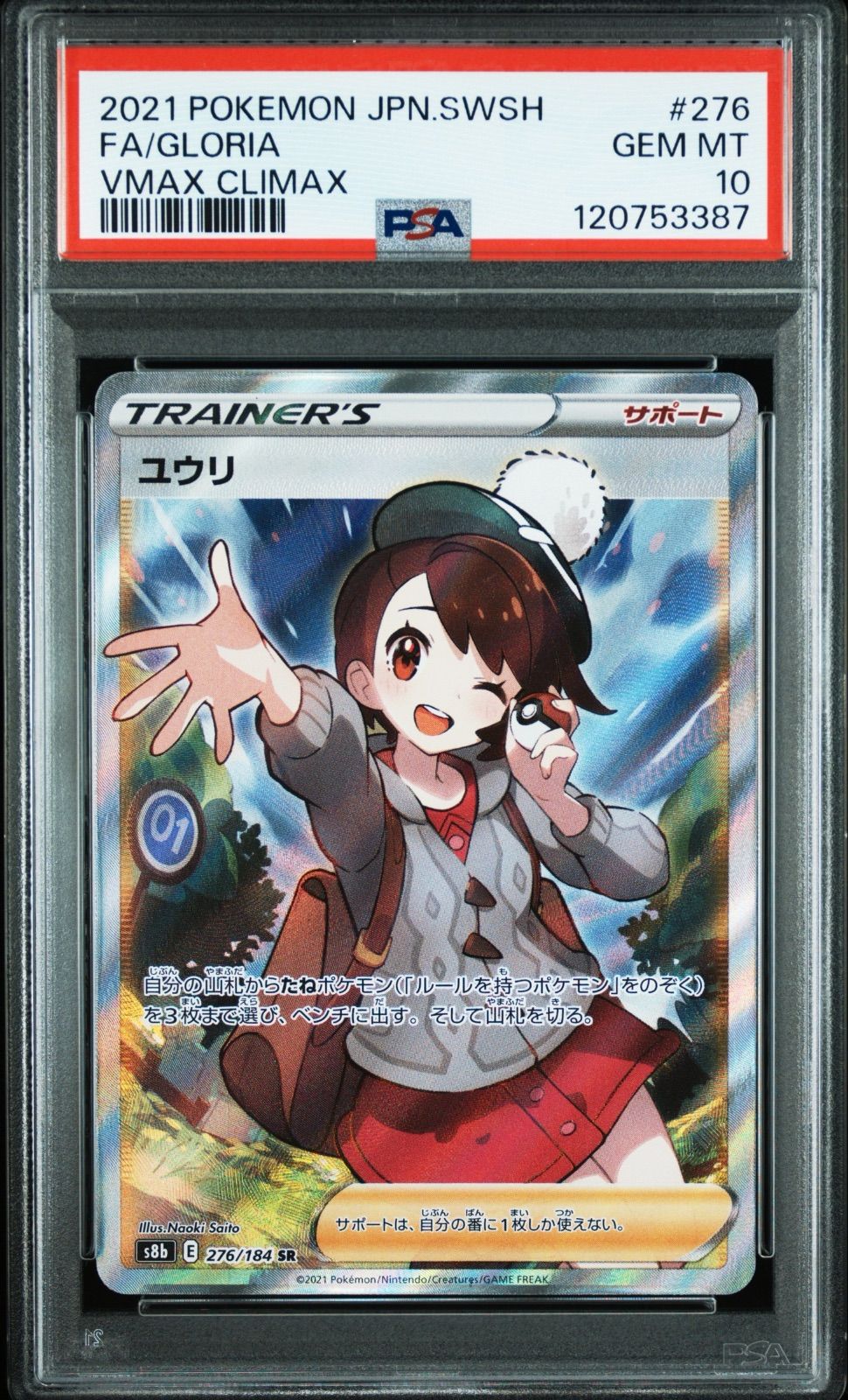 PSA 10 ユウリ SR 276 184 s 8 b 11201