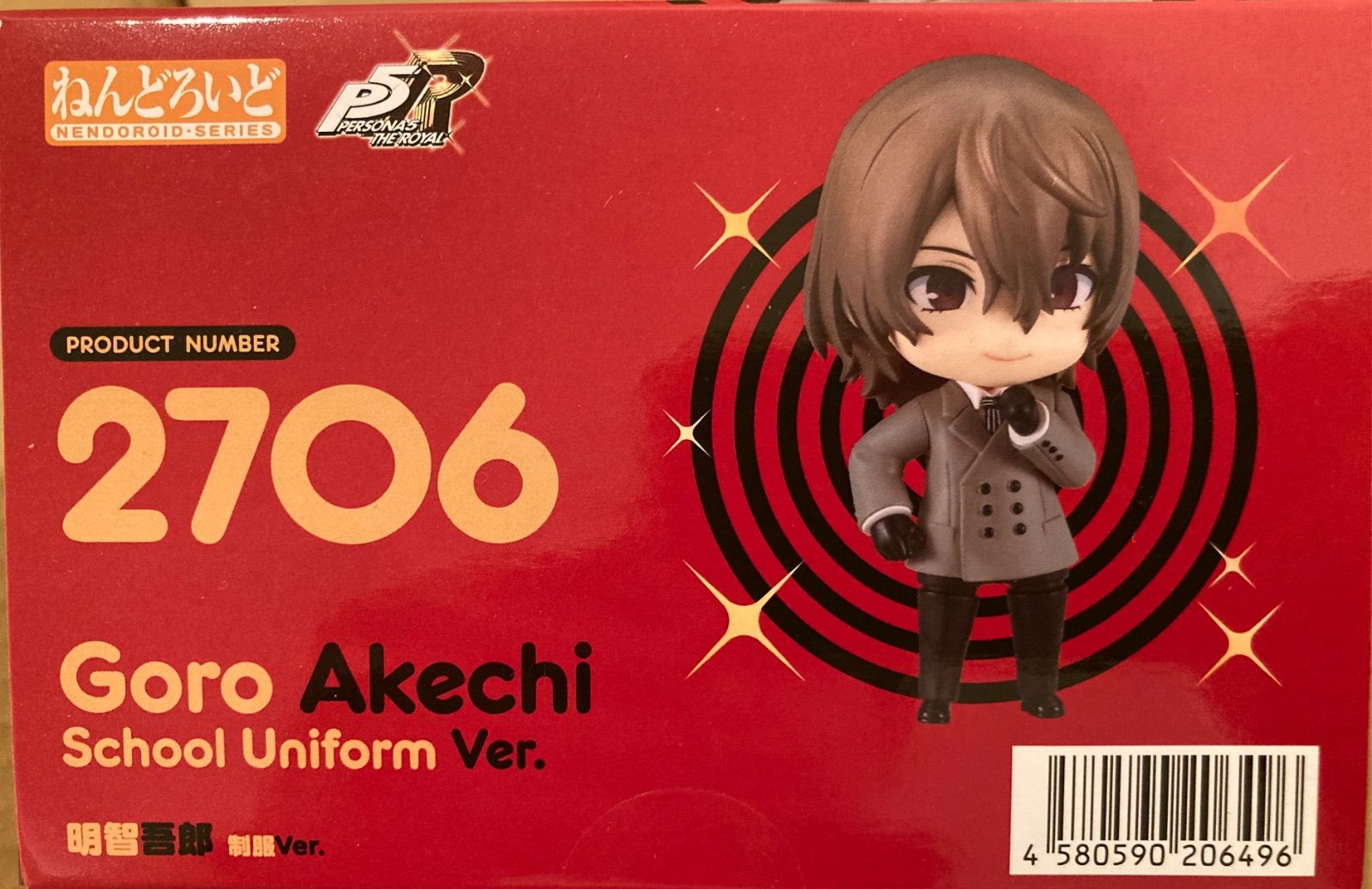 ねんどろいど ペルソナ5 ザ ロイヤル 明智吾郎 制服Ver. - メルカリ