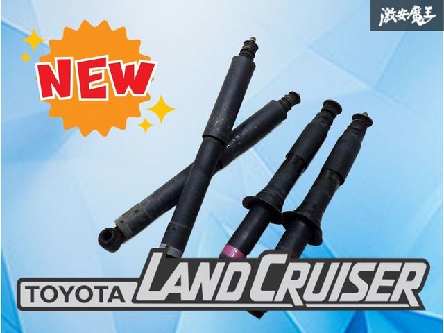 業者 トヨタ KZJ 95 W 95系 ランドクルーザープラド サスペンション ショック 4本 48510-60061 48531-60592 ランクル プラド