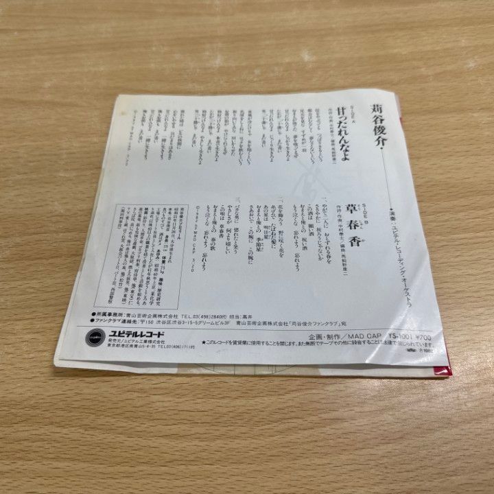 ○01)【1点限り!】【サイン入り・見本盤】苅谷俊介/甘ったれんなよ/草