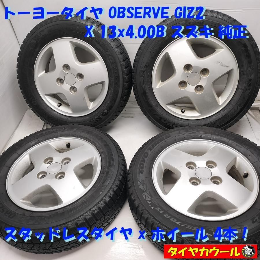 ◇本州・四国は送料無料◇ ＜スタッドレス & ホイール 4本＞ 155/70R13