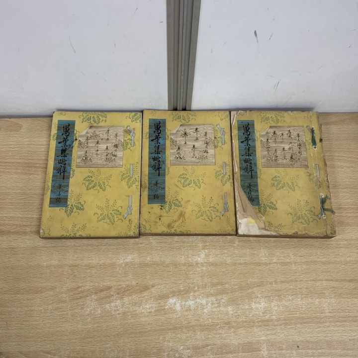 △01)【1点限り!】万葉集略解 上・下巻 計7冊セット/橘千蔭/辻本修学堂