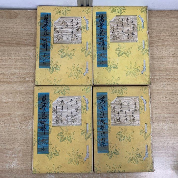 △01)【1点限り!】万葉集略解 上・下巻 計7冊セット/橘千蔭/辻本修学堂