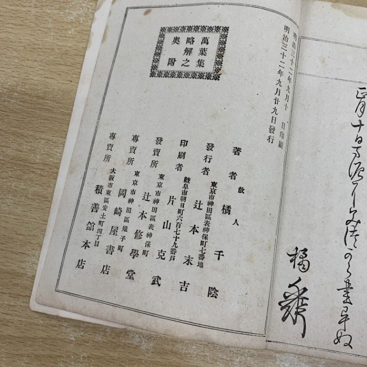 △01)【1点限り!】万葉集略解 上・下巻 計7冊セット/橘千蔭/辻本修学堂