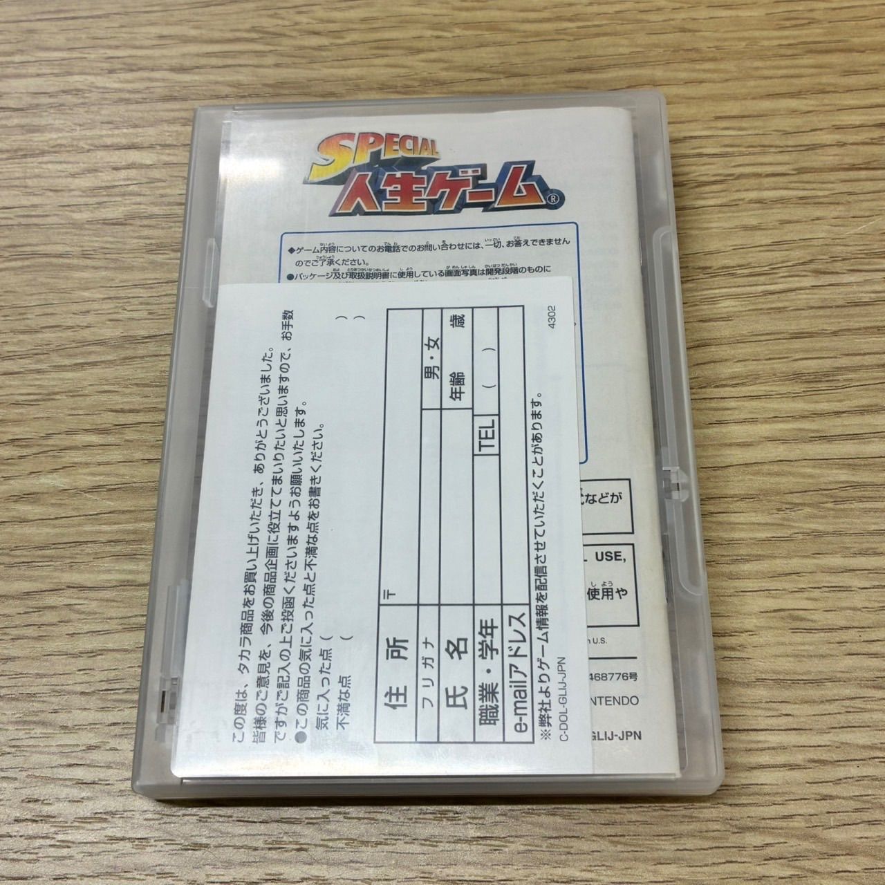 Y0103]任天堂 ゲームキューブ SPECIAL人生ゲーム ソフト TAKARA - メルカリ