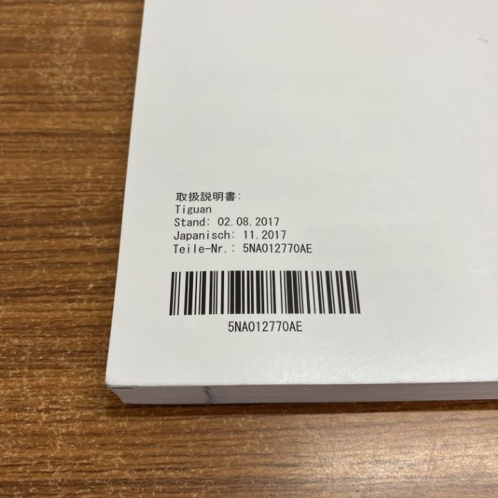 △01)【1点限り!】Volkswagen/フォルクスワーゲン/Tiguan/取扱説明書