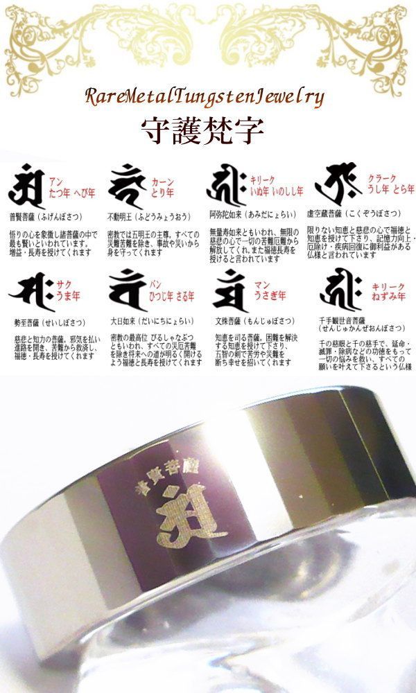 梵字 指輪 リング 干支 ボンジ 和柄 漢字 アクセサリー お守り 厄除け 