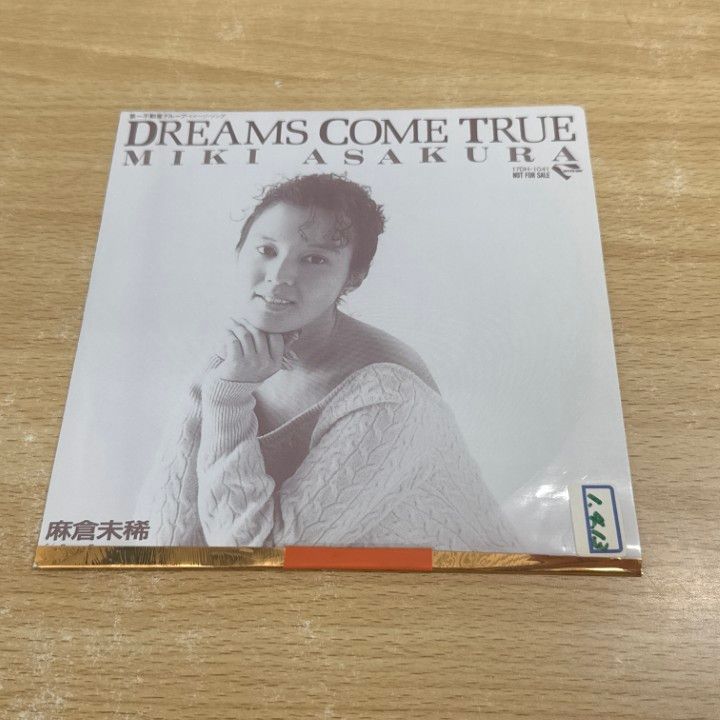 ○01)【1点限り!】【見本盤】麻倉未稀/DREAMS COME TRUE/EPレコード/7