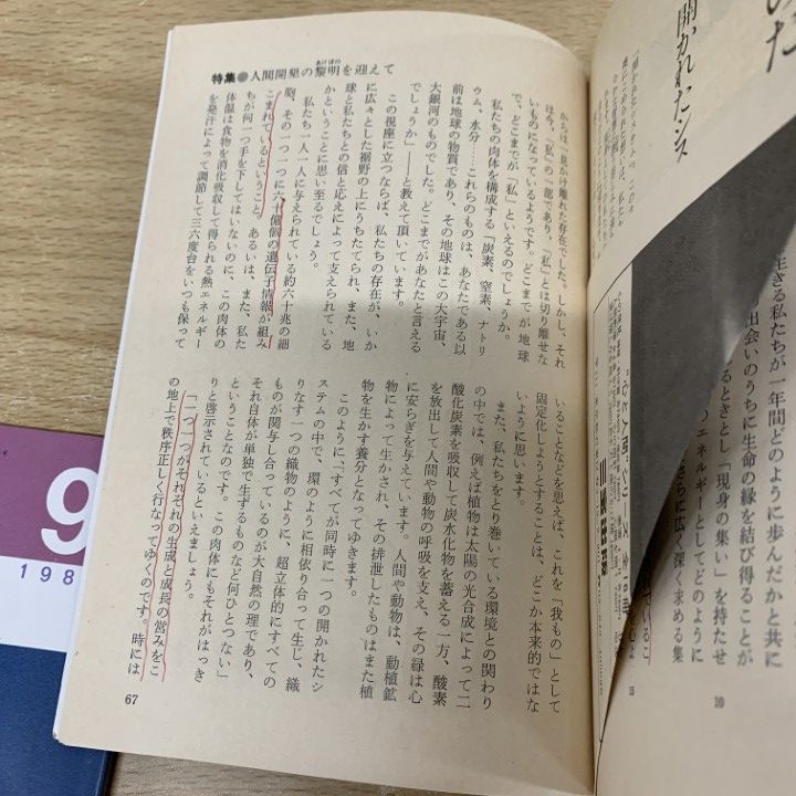 △01)【1点限り!】GLA 1982年 1～12月号 1年分 12冊セット/GLA総合本部