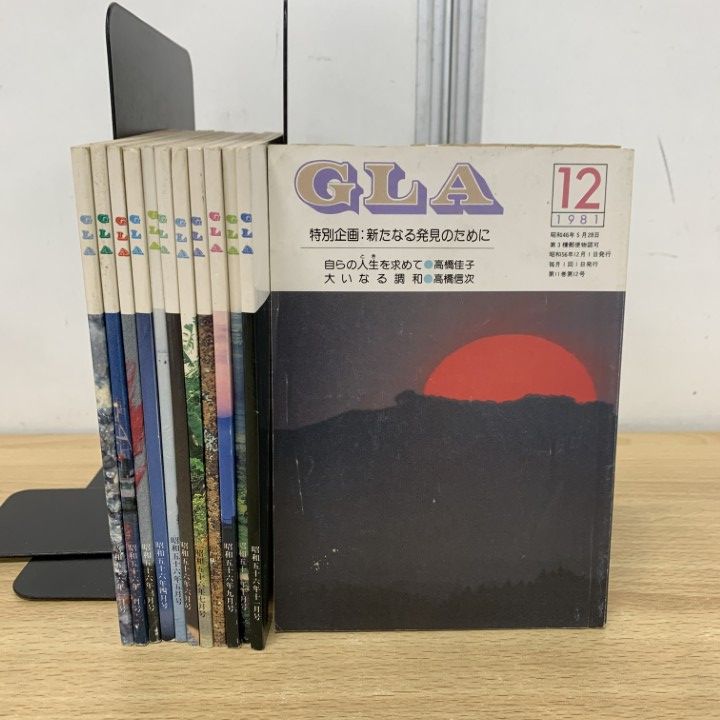 GLA月刊誌1980年1月 〜12月　1年分　12冊まとめ売り　高橋佳子 △01)【1点限り!】GLA 1980年 1～12月号 12冊セット/GLA総合本部出版局