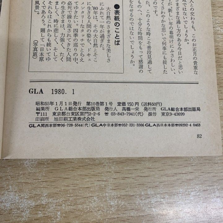 GLA月刊誌1980年1月 〜12月　1年分　12冊まとめ売り　高橋佳子 GLA月刊誌1980年1月 〜12月 1年分 12冊まとめ