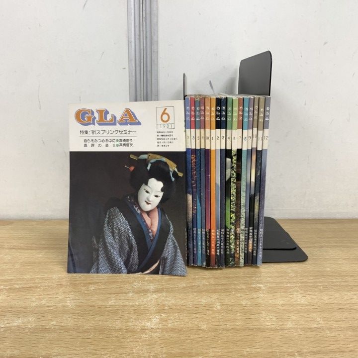△01)【1点限り!】GLA 1981年～1983年 17冊セット/GLA総合本部出版局