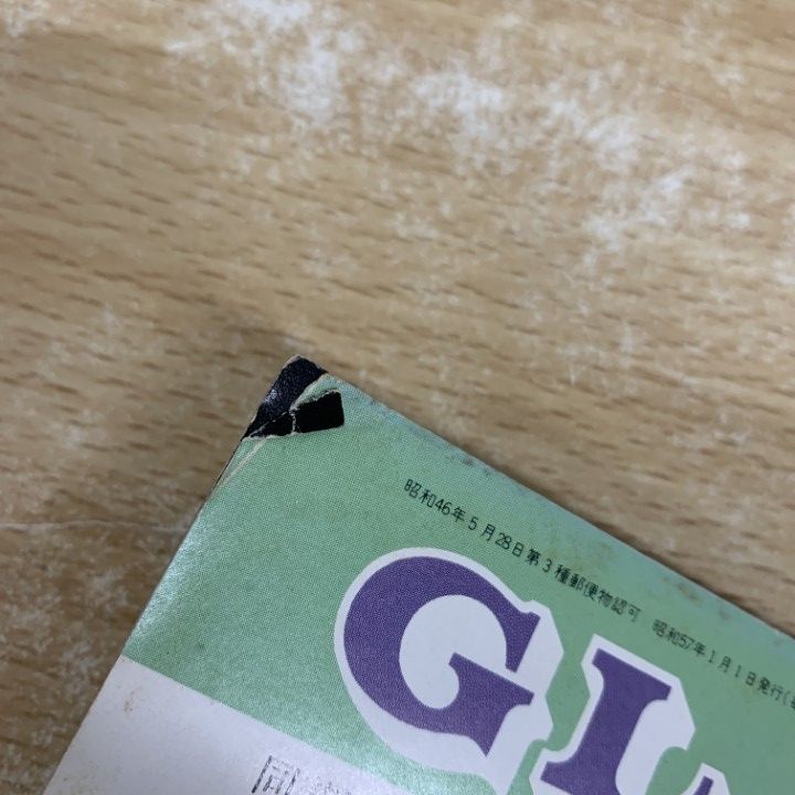 △01)【1点限り!】GLA 1982年 1～12月号 12冊セット/GLA総合本部出版局