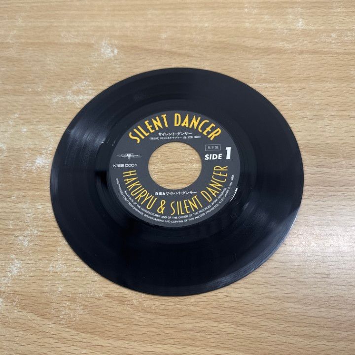 ○01)【1点限り!】【サイン入り・見本盤】白竜/サイレント・ダンサー
