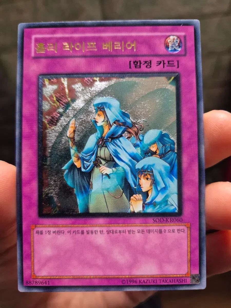 遊☆戯☆王 ホーリー ライフバリアー アルティメットレア（レリーフ