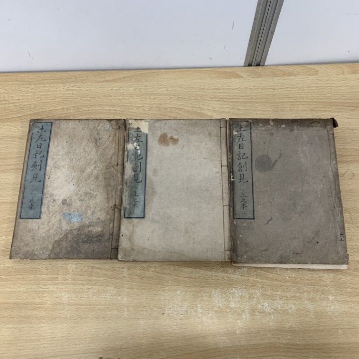 ▲01 1点限り! 土左日記創見|香川景樹|東塢塾蔵|古書|和本|A