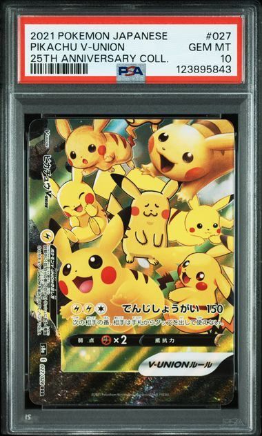 【ALL PSA10 4連番】ピカチュウ　V union RRR PSA10】ピカチュウV-UNION RRR 【4枚セット】【4連番5841~5844