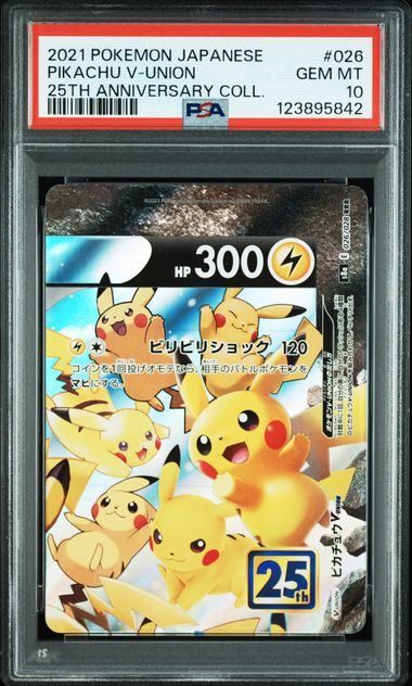 PSA10】ピカチュウV-UNION RRR 【4枚セット】【4連番5841~5844
