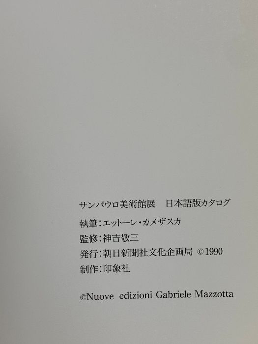図録 円山応拳 特別展 写生画 創造への挑戦 2003 毎日新聞社