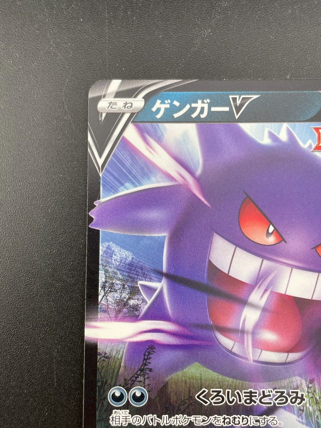 中古品】 ゲンガーV sl E 253/414 ソード＆シールド スタートデッキ100