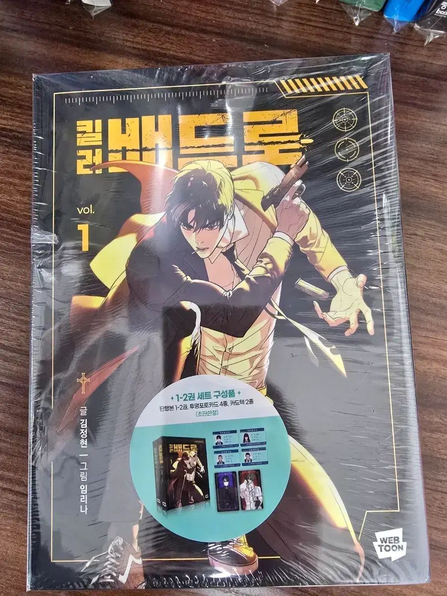 Killer ベッド 1 - 2 初回版 セット