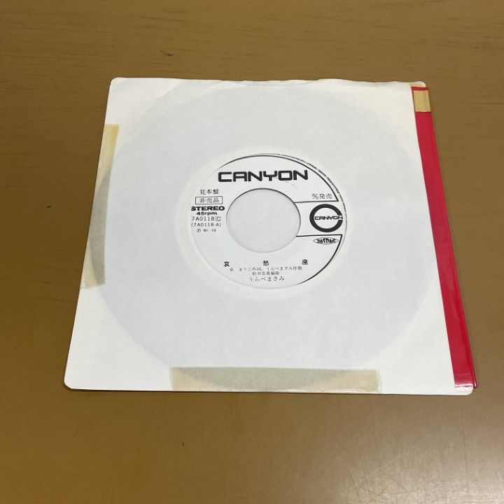 ○01)【1点限り!】【サイン入り？見本盤】うらべまさみ/哀愁座/別れて