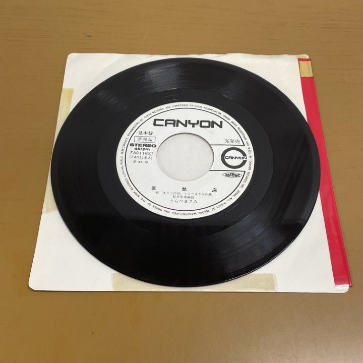 ○01)【1点限り!】【サイン入り？見本盤】うらべまさみ/哀愁座/別れて