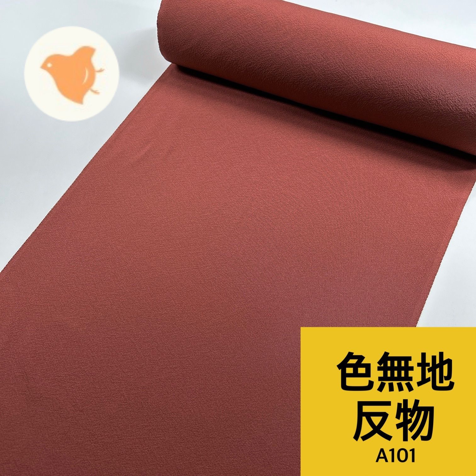 色無地 堅<!-利用不可文字-!>染 八掛付き 反物 1本 正絹 同梱 リメイク用 レンガ系 和裁練習用 A 101