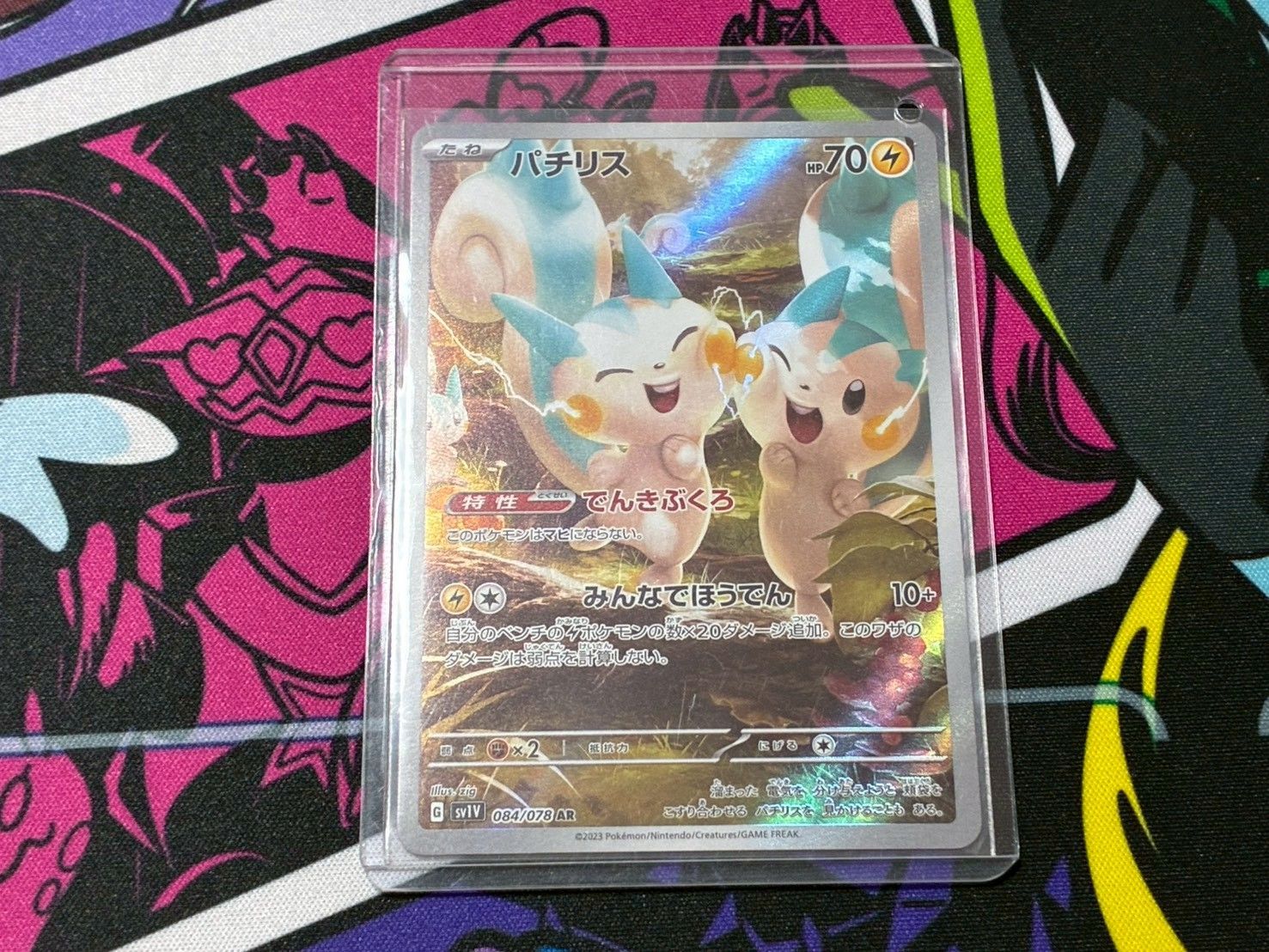 ポケモンカードゲーム パチリス AR 1枚売り 084/078 sv1V バイオレット