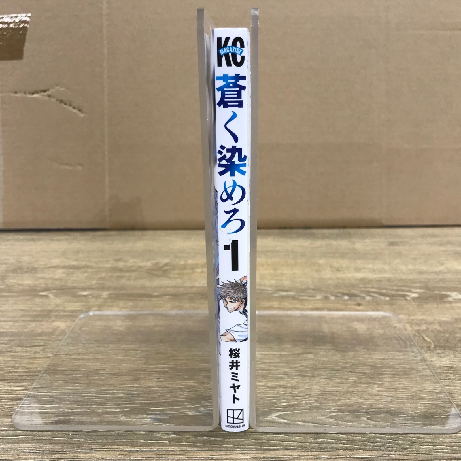 蒼く染めろ 1巻/【作者】桜井ミヤト/GF-0225056960-YP/GF53341 - メルカリ