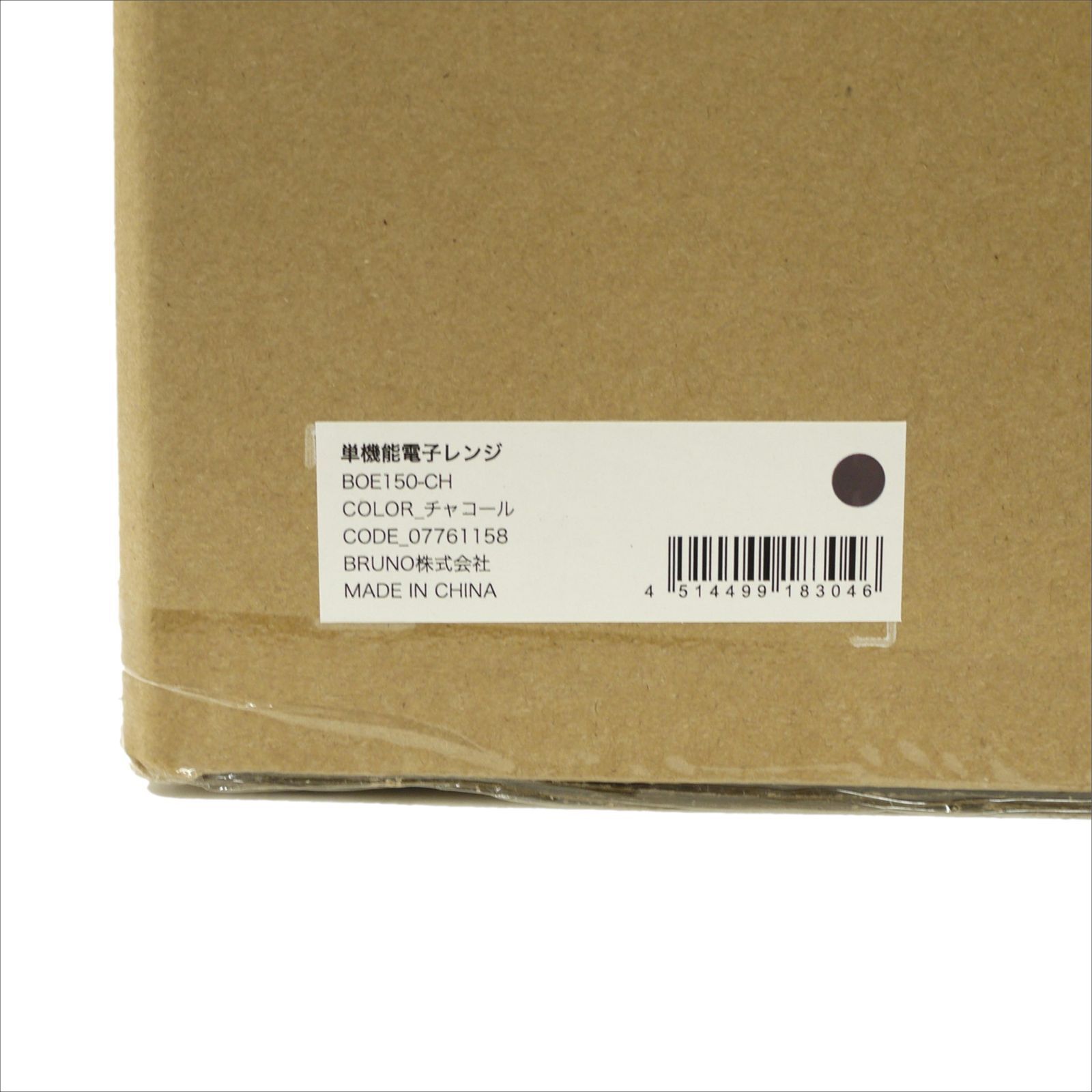  品 BRUNO|ブルーノ 単機能電子レンジ チャコール シンプル おしゃれ フラットテーブル 使いやすい ボタンレス ダイヤル式 簡単操作 BOE 150-CH 単機能電子レンジ 電子レンジ オーブン