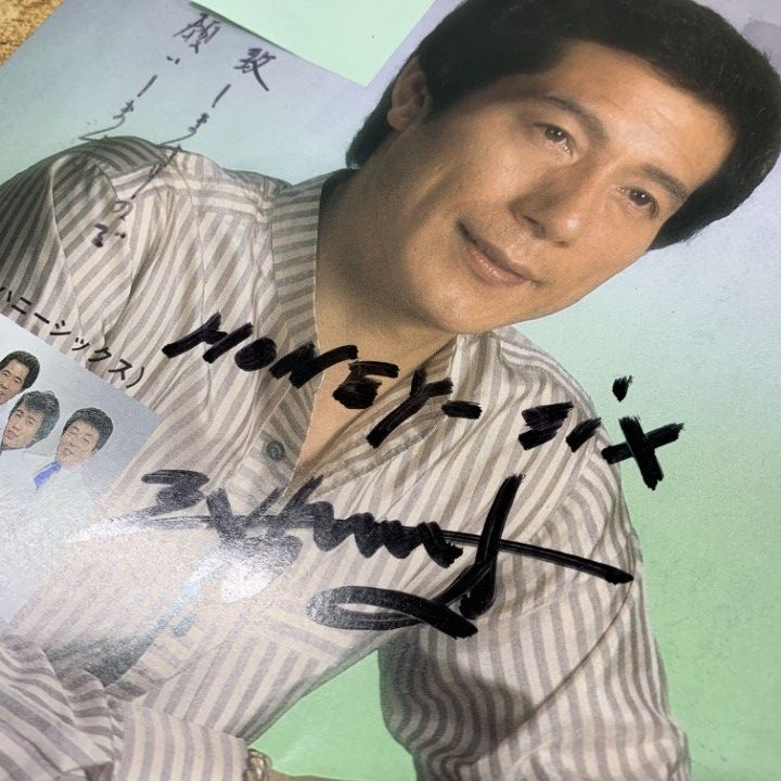 ○01)【1点限り!】【見本盤・サイン入り?】三浦春男/淋しくないわ/恋の