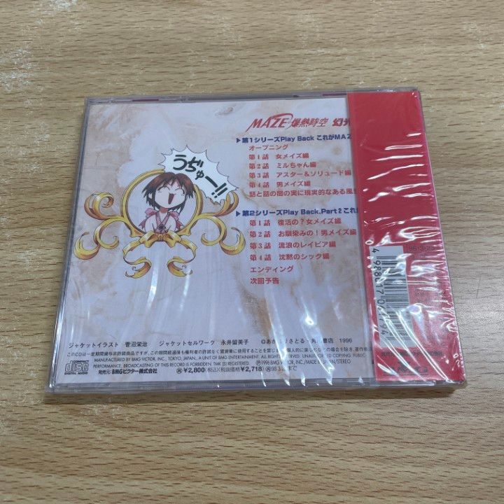 ○01)【1点限り!】【未開封】MAZE☆爆熱時空 幻光流1/CD/BVCH-1401/A