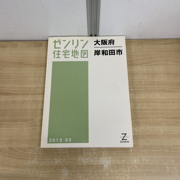 △01)【1点限り!】ゼンリン住宅地 大阪府 岸和田市/ZENRIN/B4判