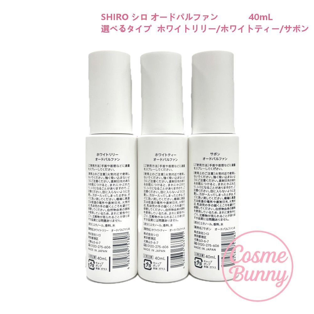 国内正規品・箱なしNEW】SHIRO シロ オードパルファン ホワイトリリー