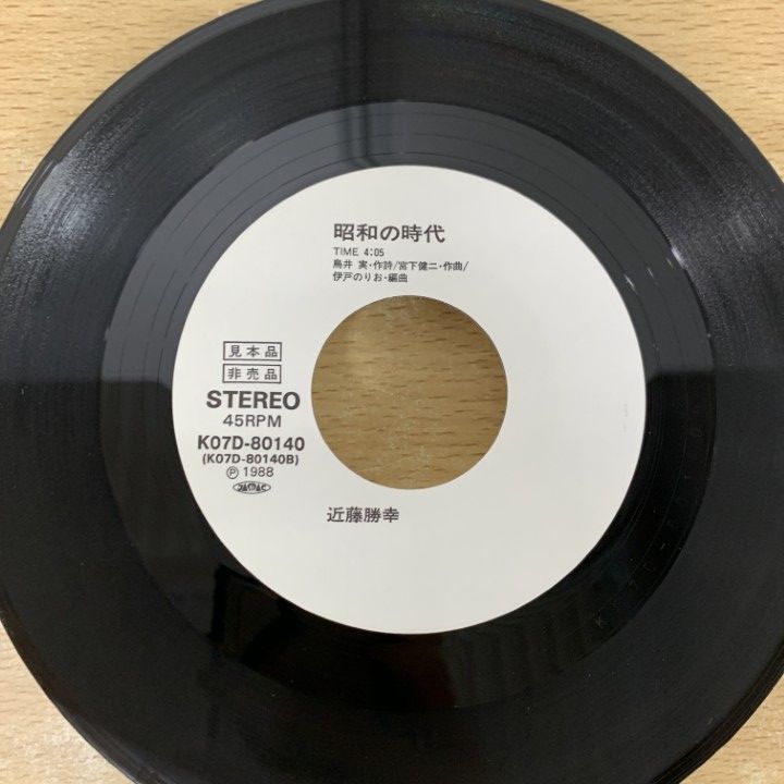 ○01)【1点限り!】【見本盤】近藤勝幸/人生流れのままに/K07D-80140/EP