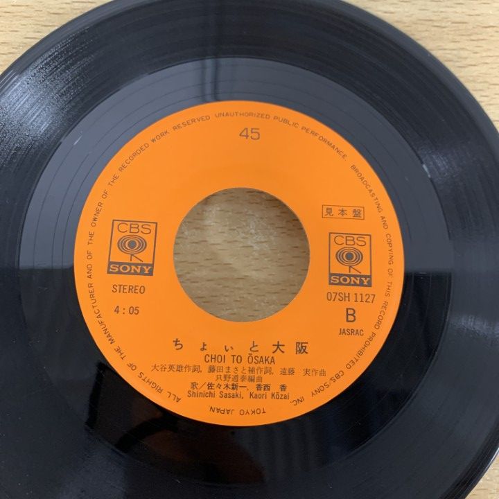 ○01)【1点限り!】【見本盤】佐々木新一/香西香/大大阪音頭/07SH-1127