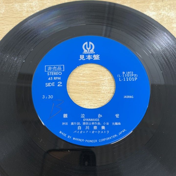 ○01)【1点限り!】【見本盤】白川奈美/母さんの終電車/EPレコード/7