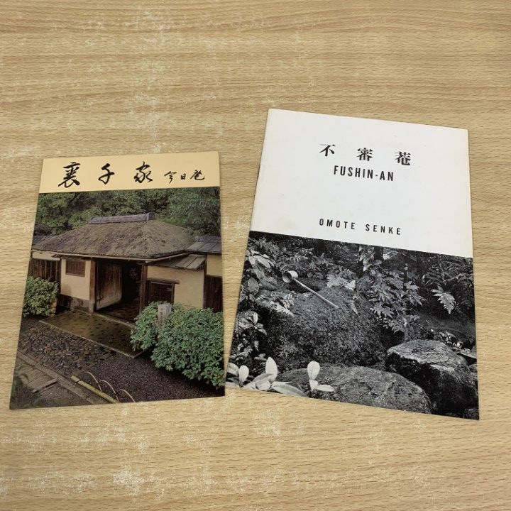 △01)【1点限り!】茶室/江守奈比古/旭谷左右/朝日新聞社/昭和25年/再版
