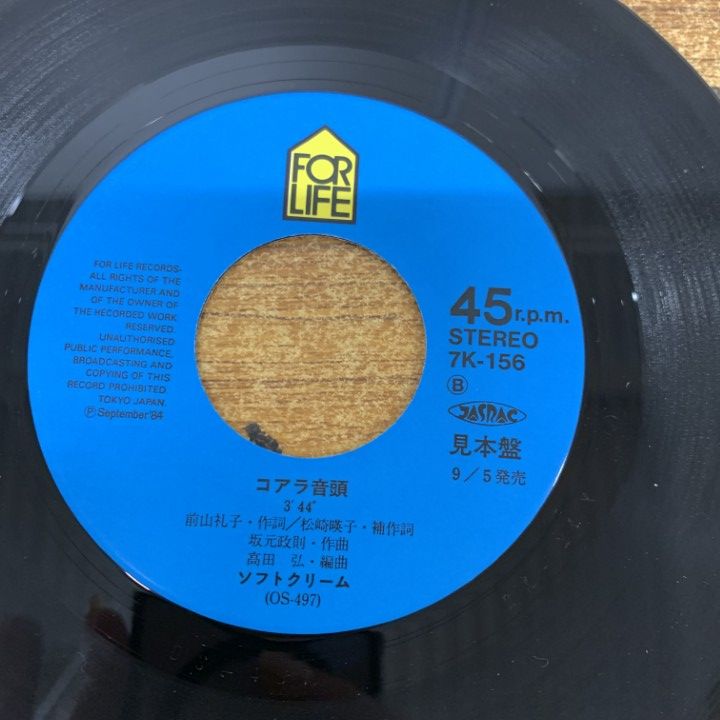 ○01)【1点限り!】【見本盤】ソフトクリーム / コアラこんにちは/7K