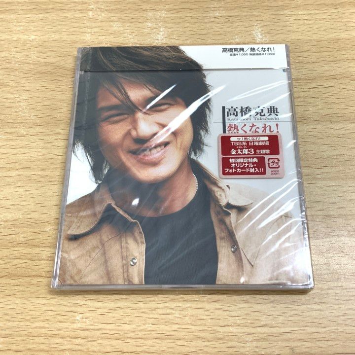 ○01)【1点限り!】【未開封】熱くなれ!/高橋克典/CD/AVCD-30311/A